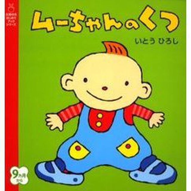 ムーちゃんのくつ
