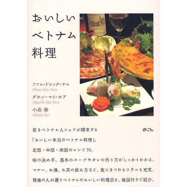 おいしいベトナム料理