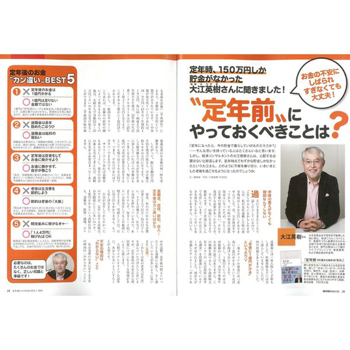定年後からのお金と住まい 2019 (週刊朝日ムック)