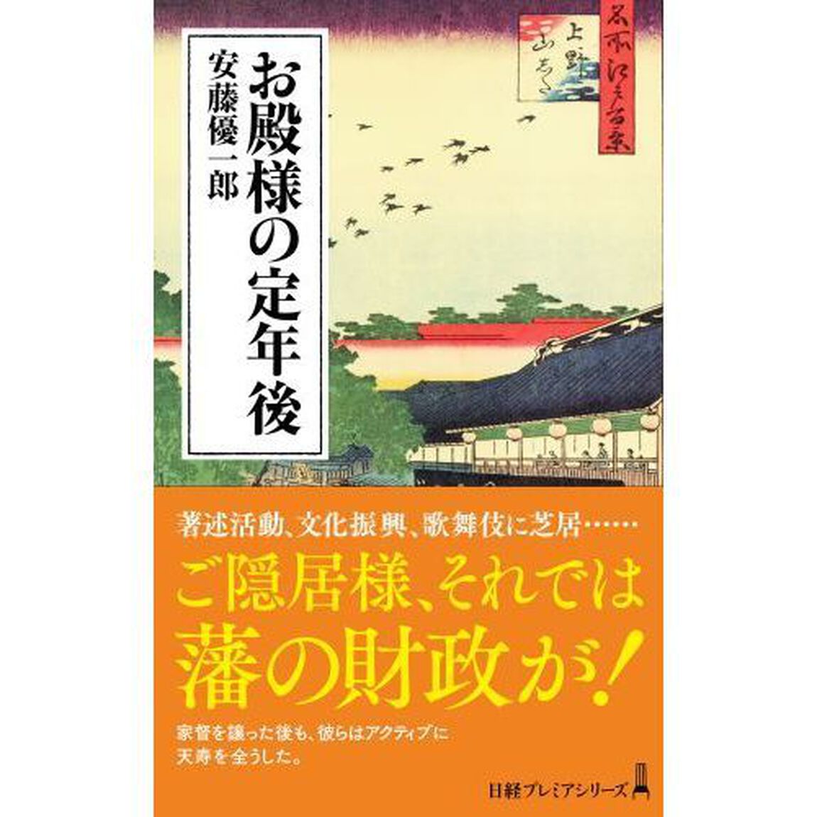 お殿様の定年後