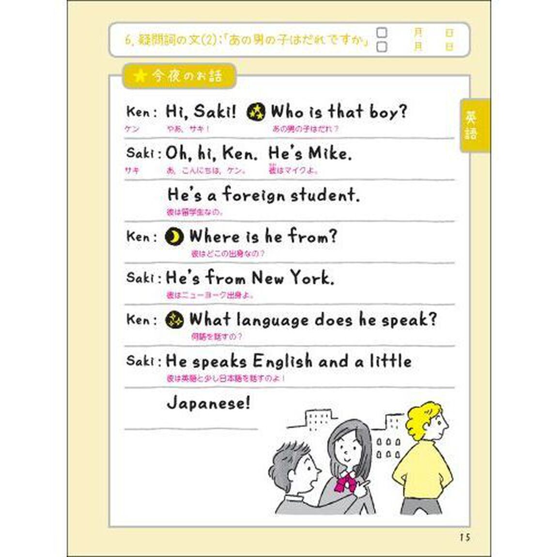 寝る前５分耳から暗記ブック中１　英語／数学／理科／社会／国語