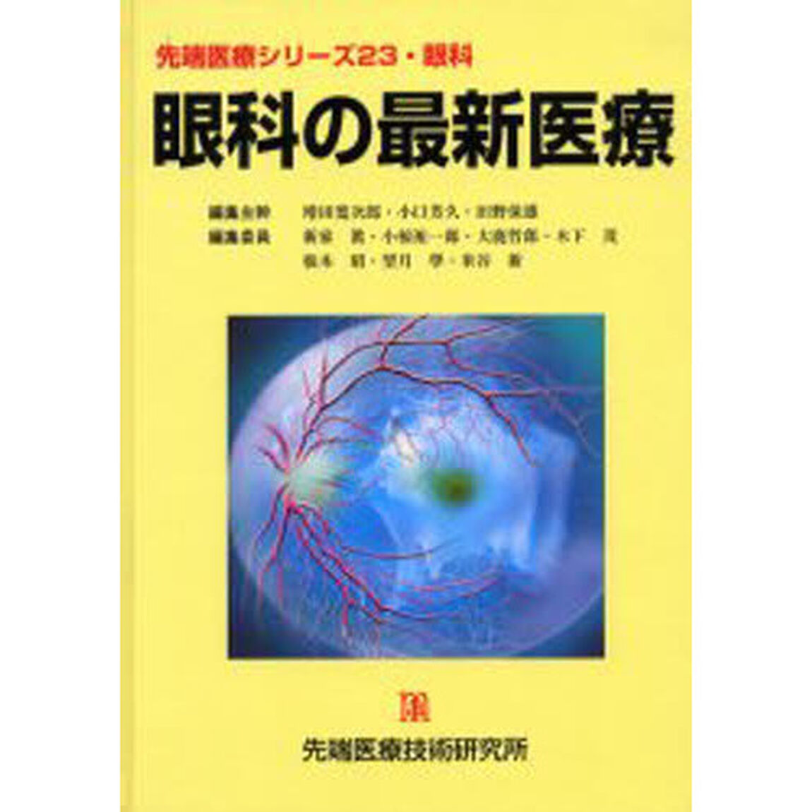 眼科の最新医療