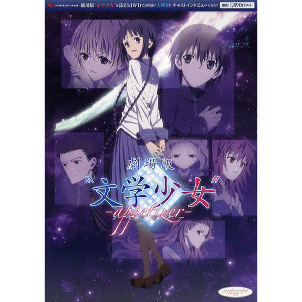 劇場版&ldquo;文学少女&rdquo;－ａｐｐｅｔｉｚｅｒ－