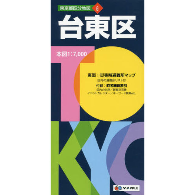台東区「５版」