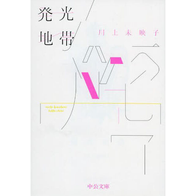 発光地帯