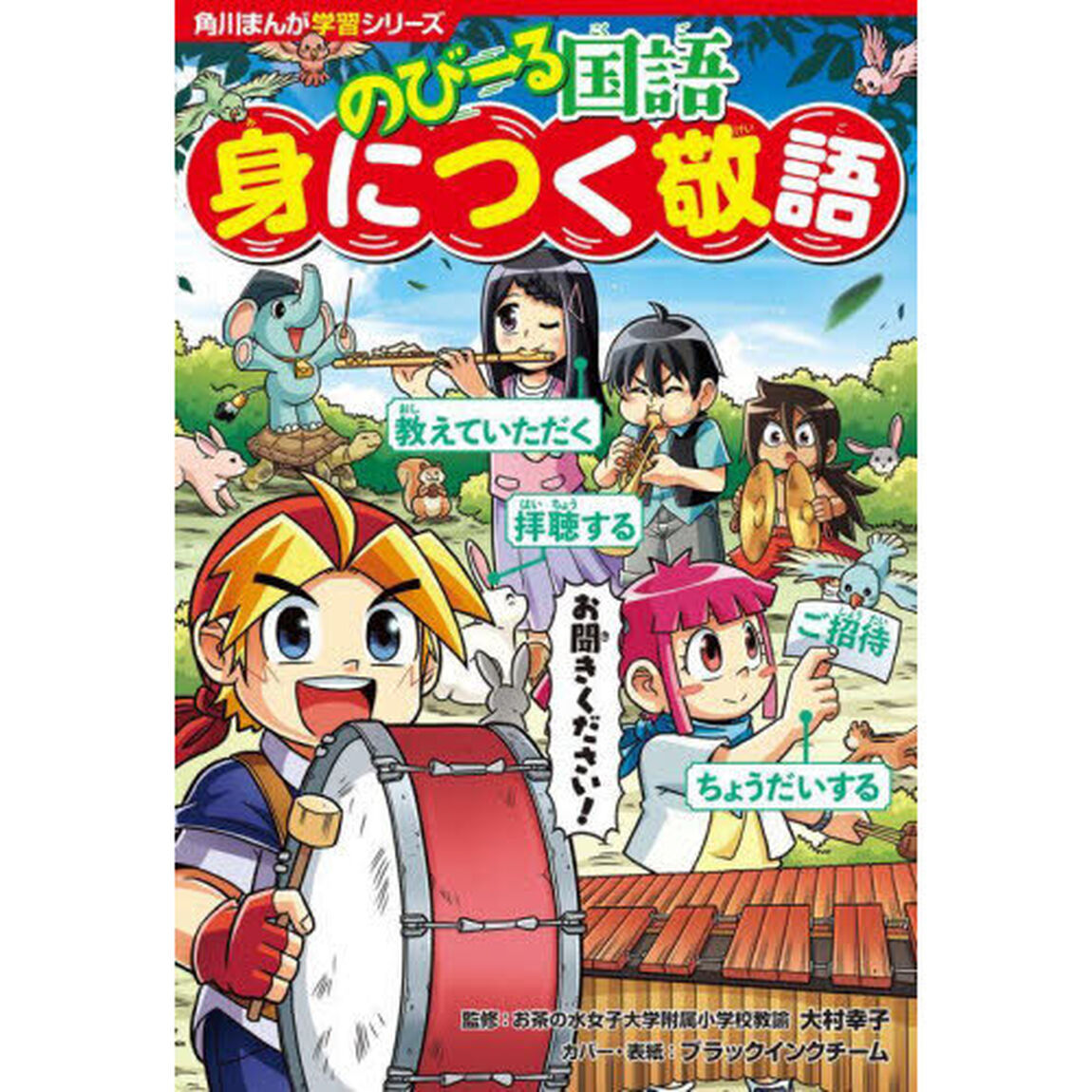 のびーる国語身につく敬語