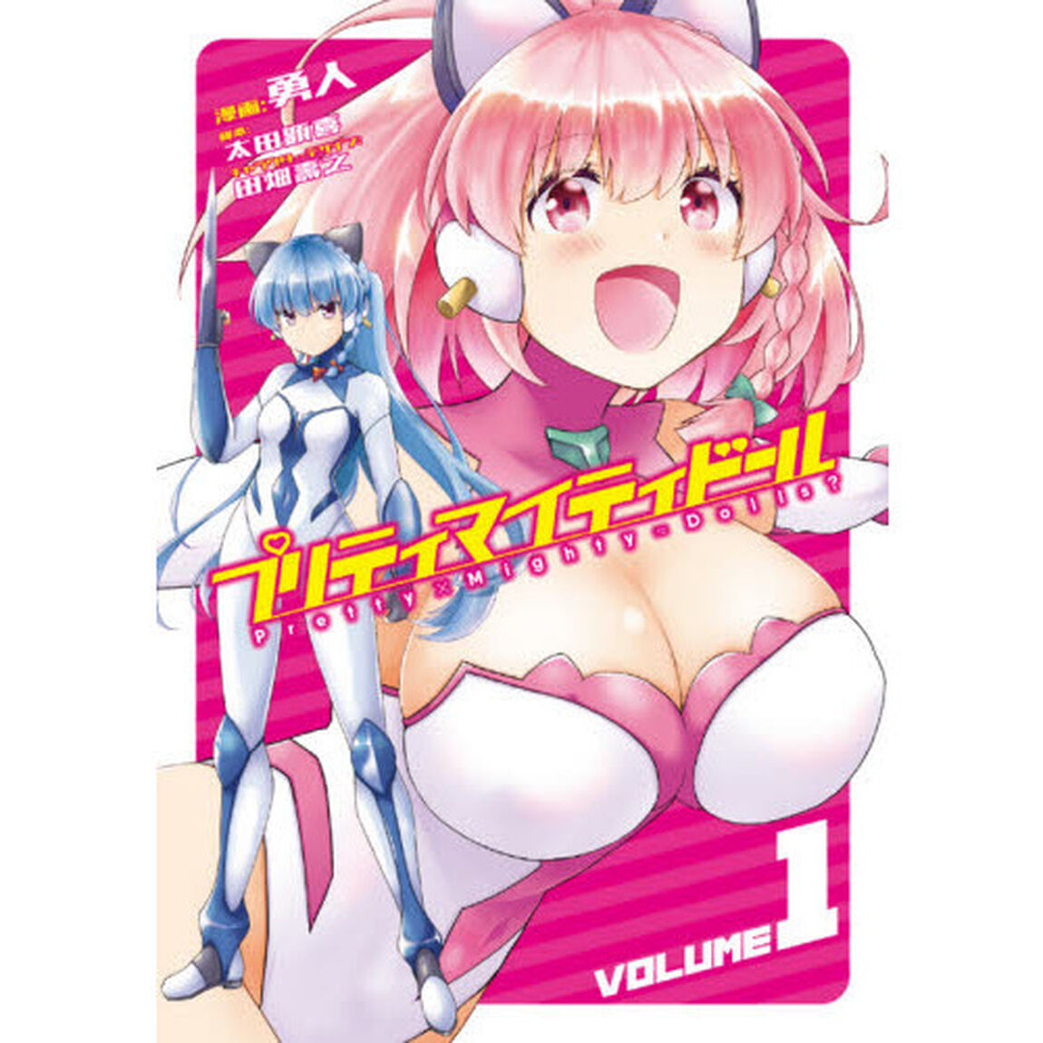 プリティマイティドール　１