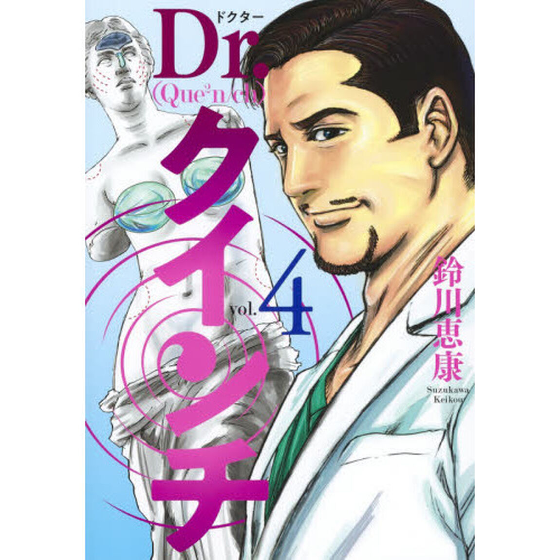 Ｄｒ．クインチ　４