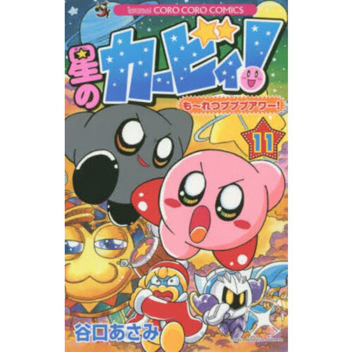 星のカービィ！も〜れつプププアワー！　１１
