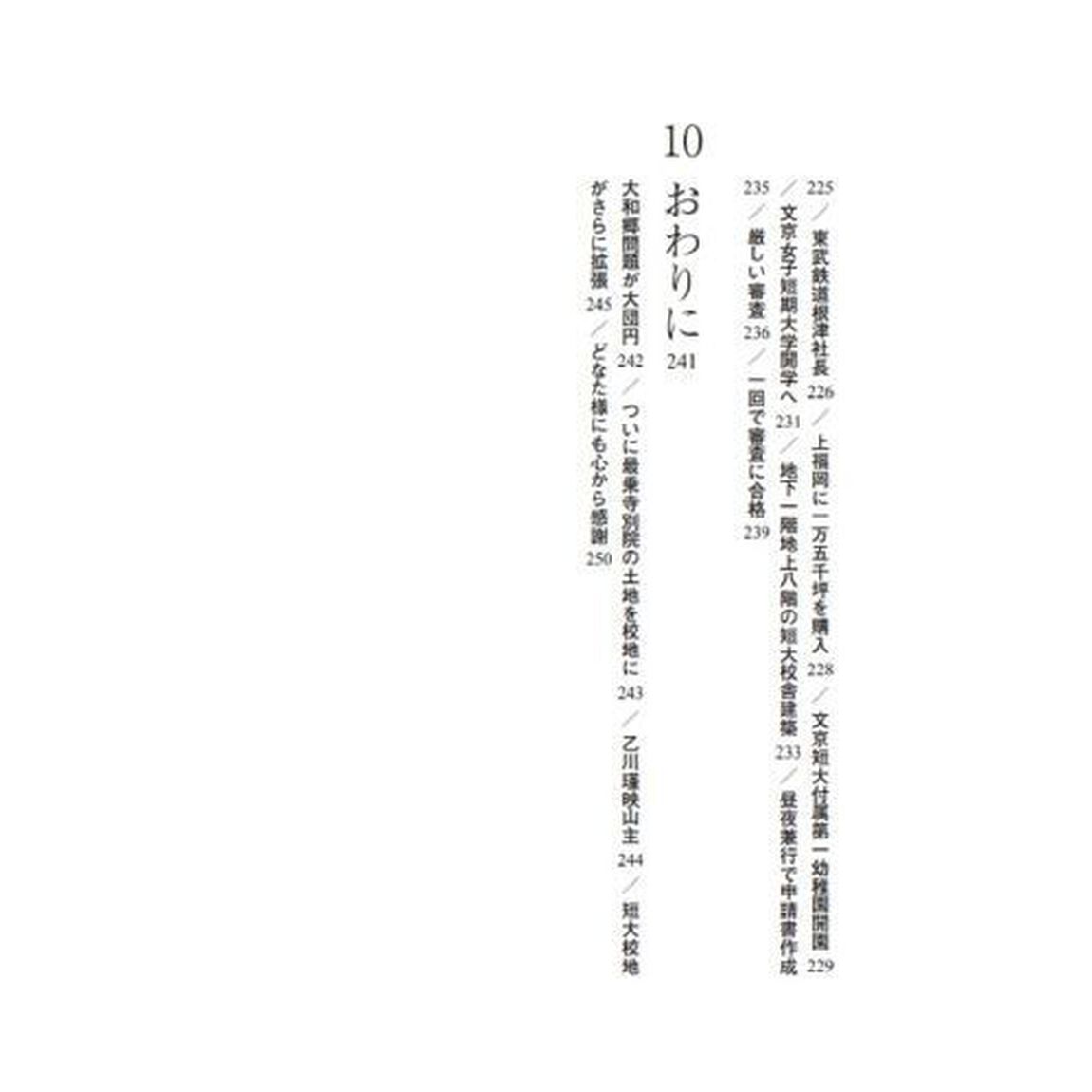信用はデパートで売っていない　教え子とともに歩んだ女性の物語