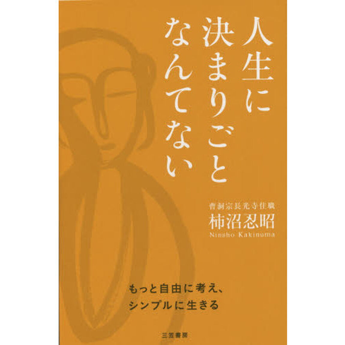 人生に決まりごとなんてない