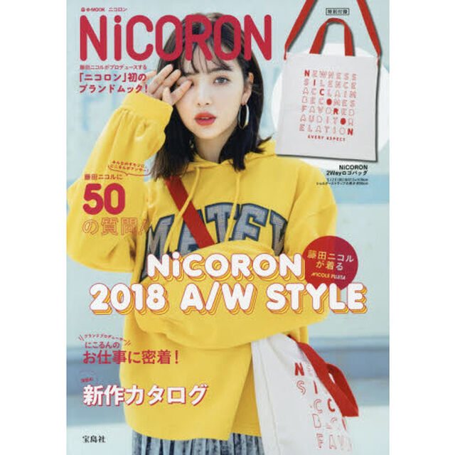 NiCORON (e-MOOK 宝島社ブランドムック)