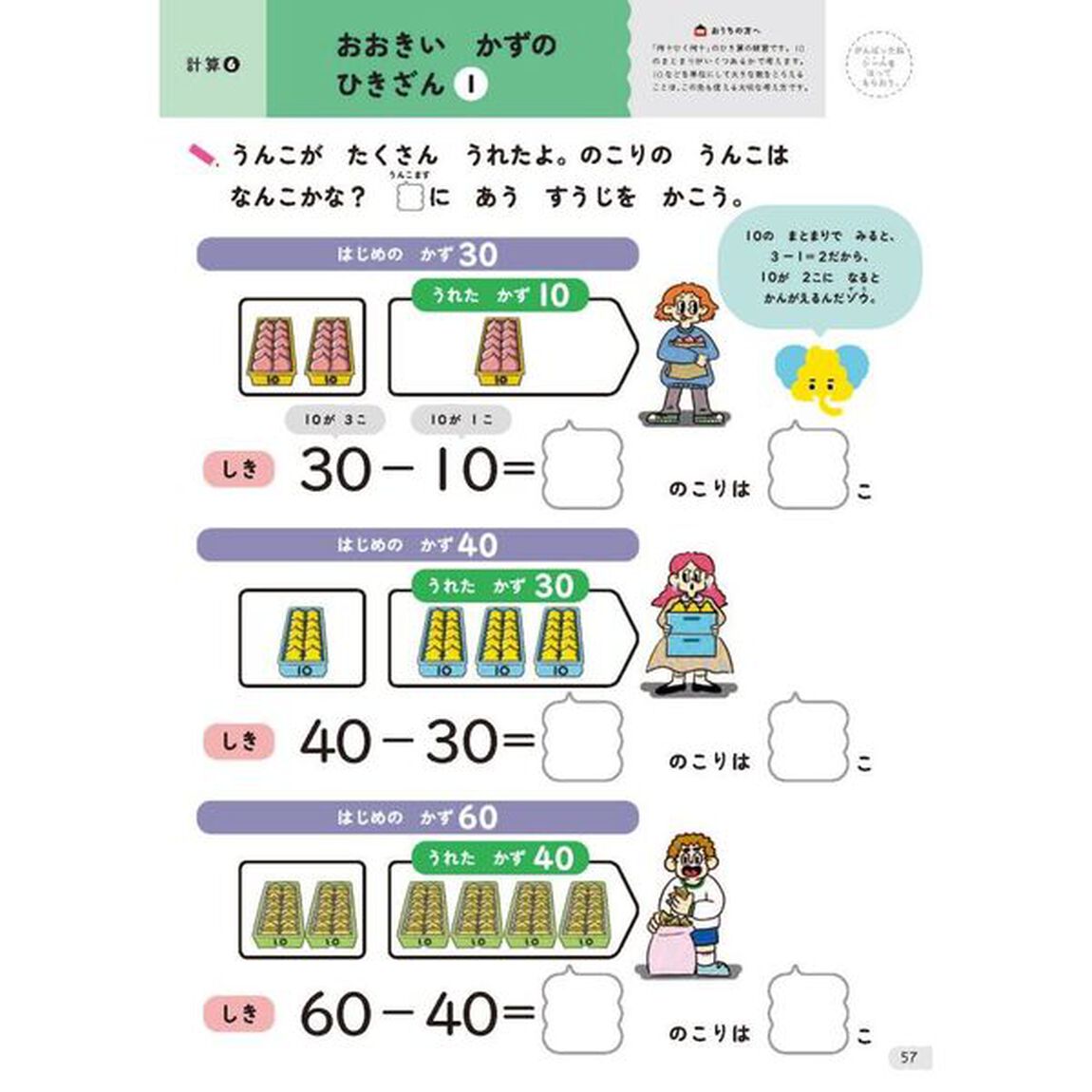 うんこドリルひきざん　６さい