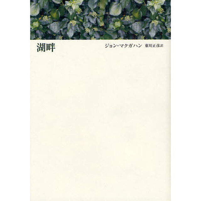 湖畔
