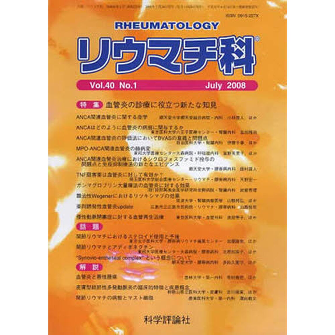 リウマチ科　４０－　１