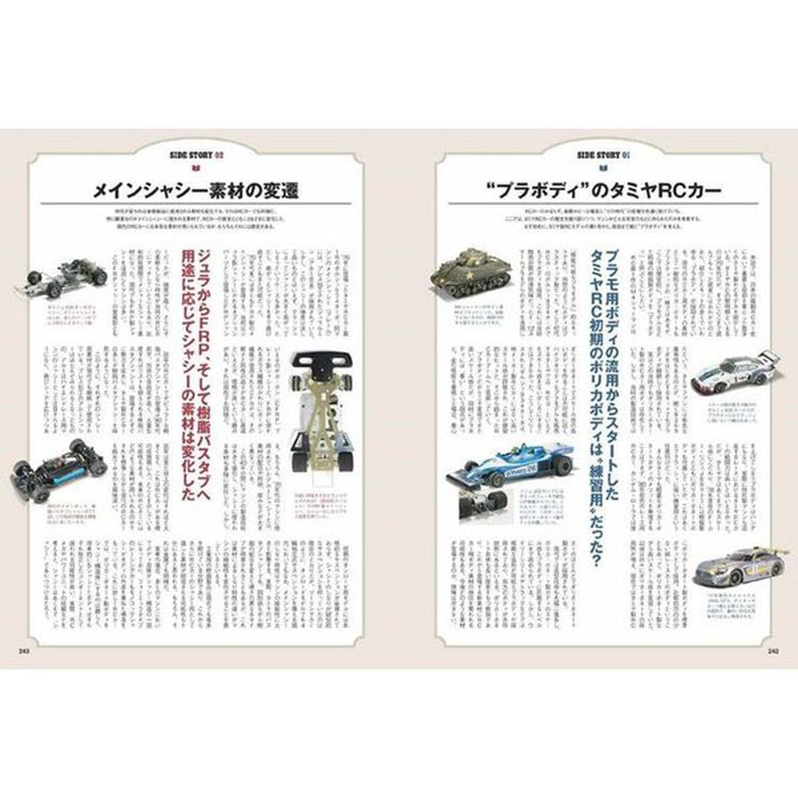 ＴＡＭＩＹＡヴィンテージＲＣカーミュージアム　１９７６〜１９９２　黄金期を駆け抜けた１００台のＲＣカー