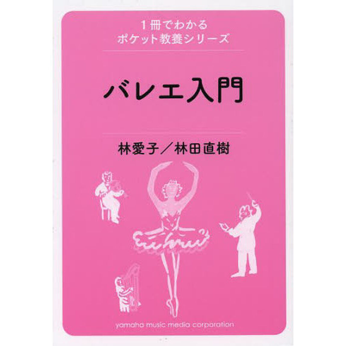 バレエ入門