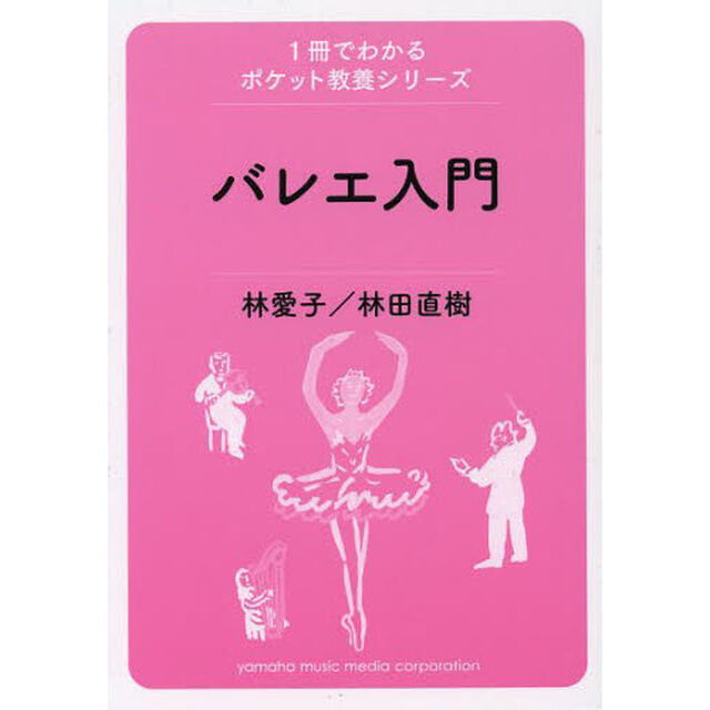 バレエ入門