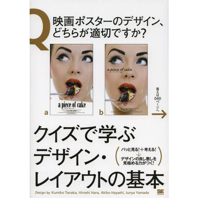 クイズで学ぶデザイン・レイアウトの基本