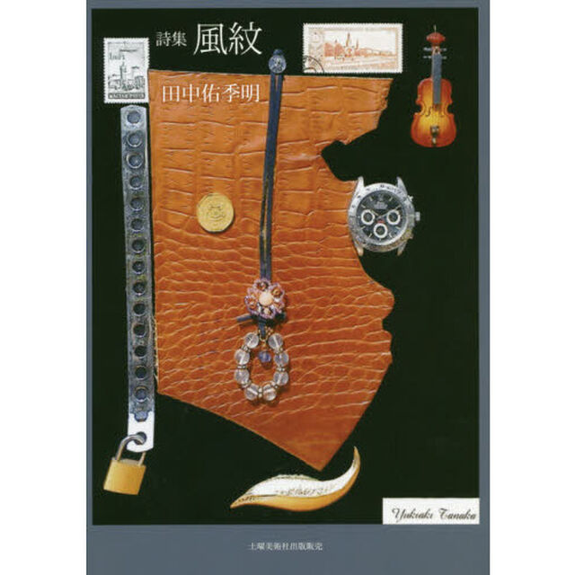 風紋　詩集