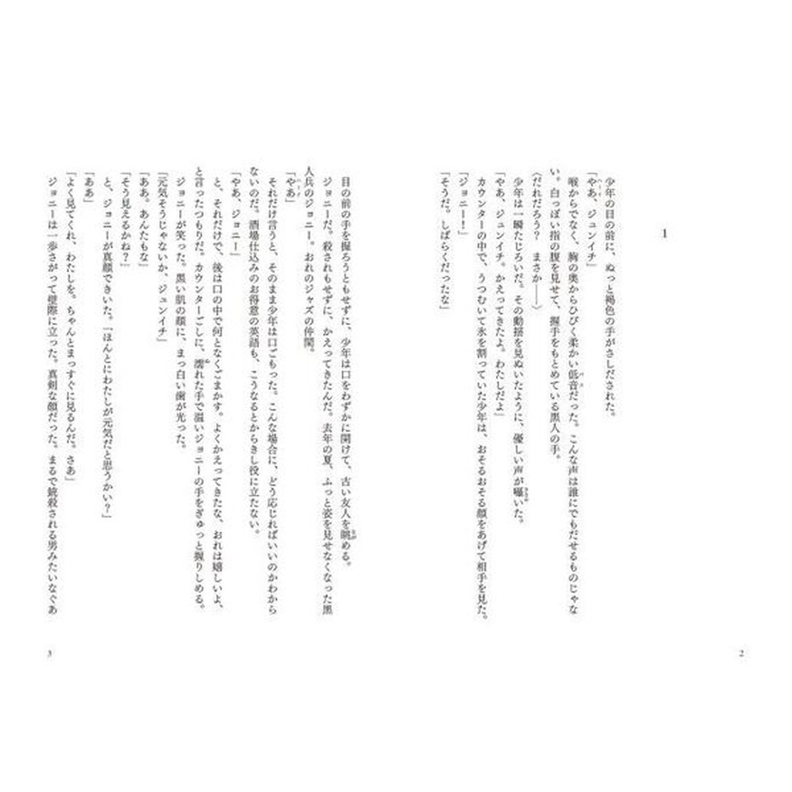 五木寛之セレクション　２「音楽小説名作集」
