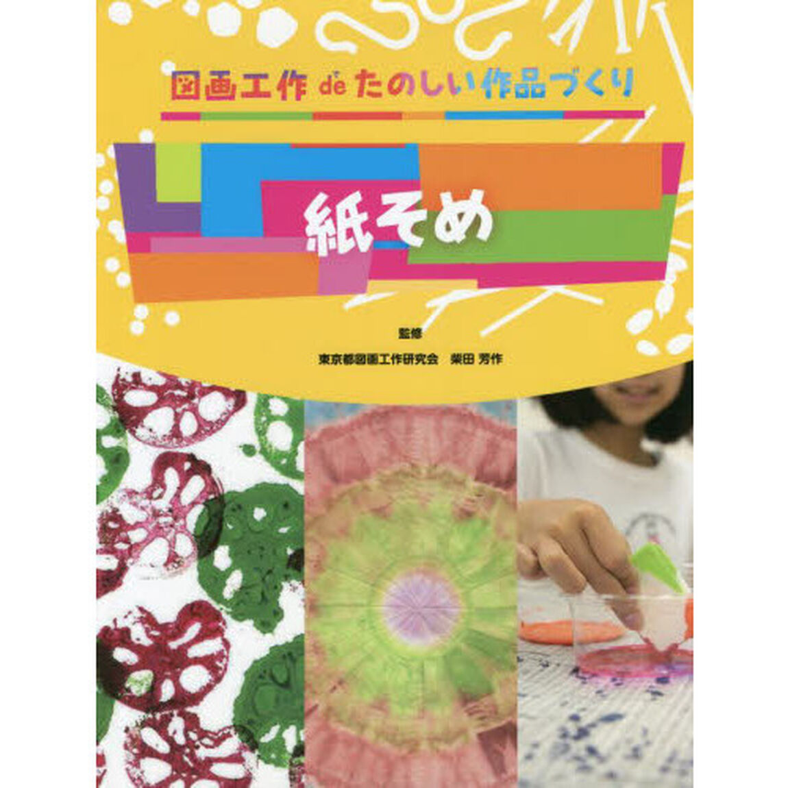 紙そめ