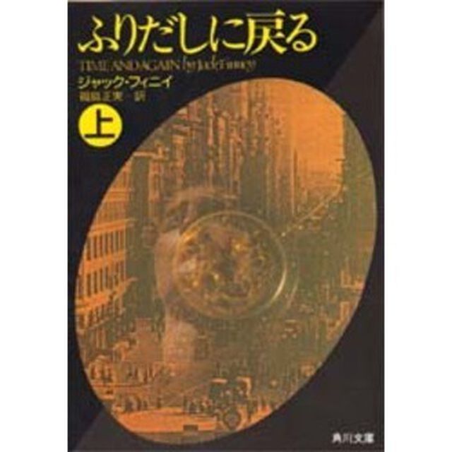 ふりだしに戻る　上