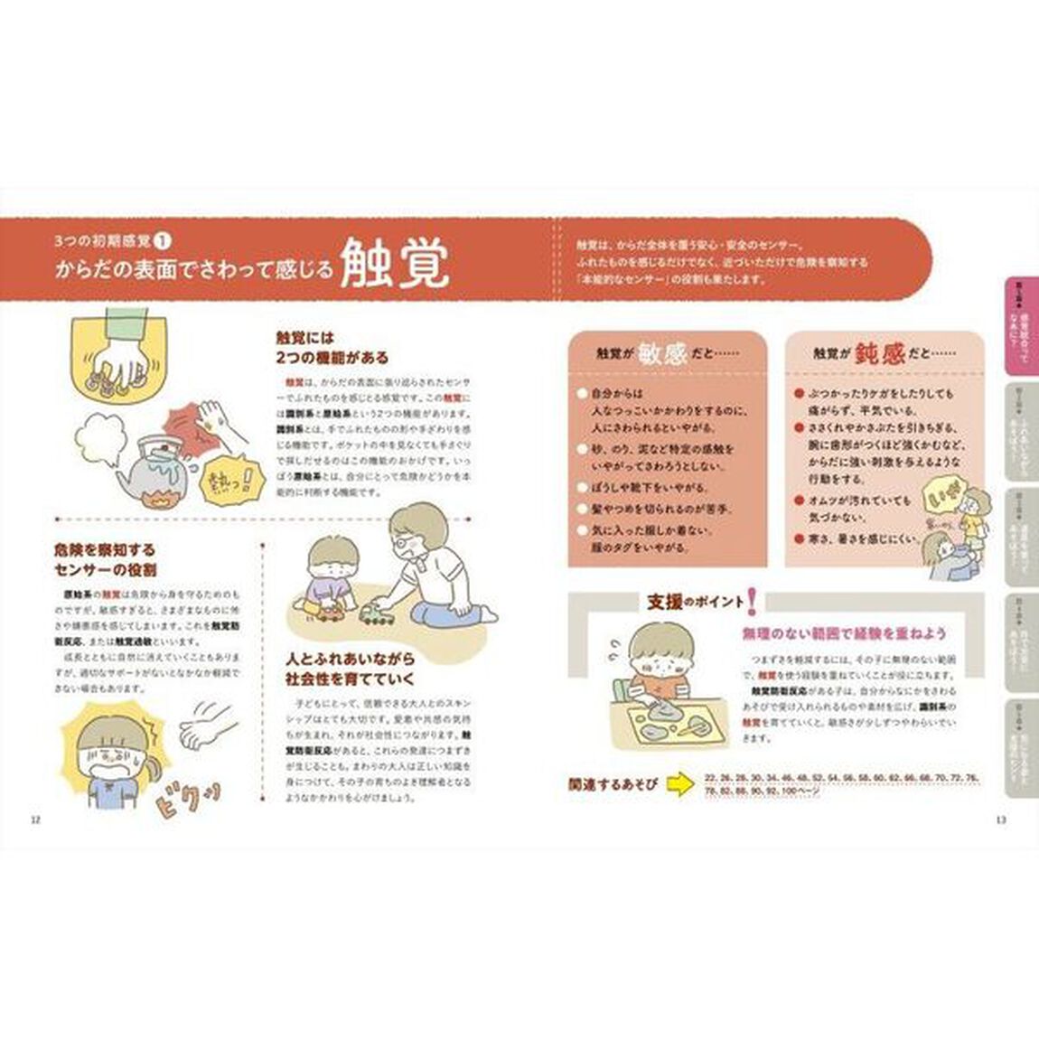 発達の気になる子の保育園・幼稚園・療育の場でできる感覚統合あそび