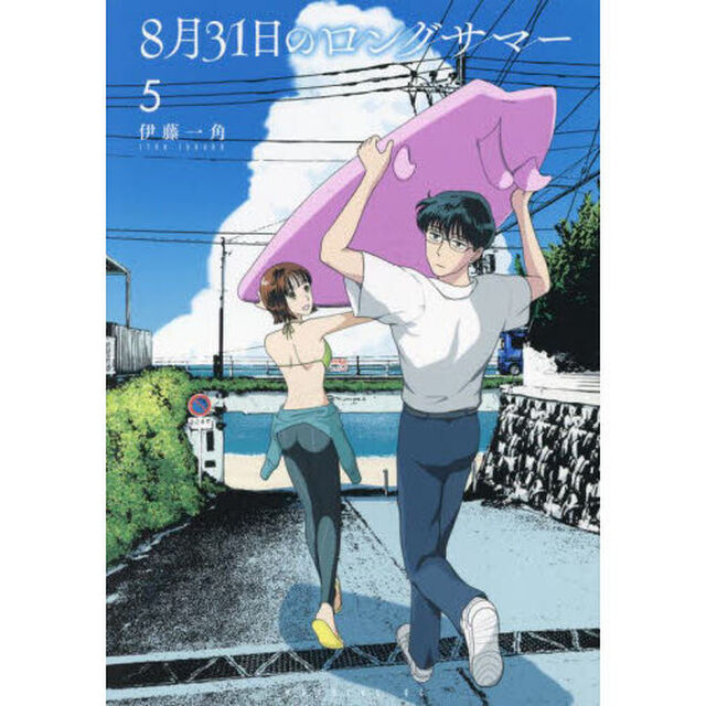 ８月３１日のロングサマー　５