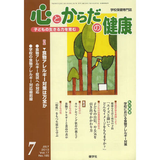 心とからだの健康２０１３　７月号