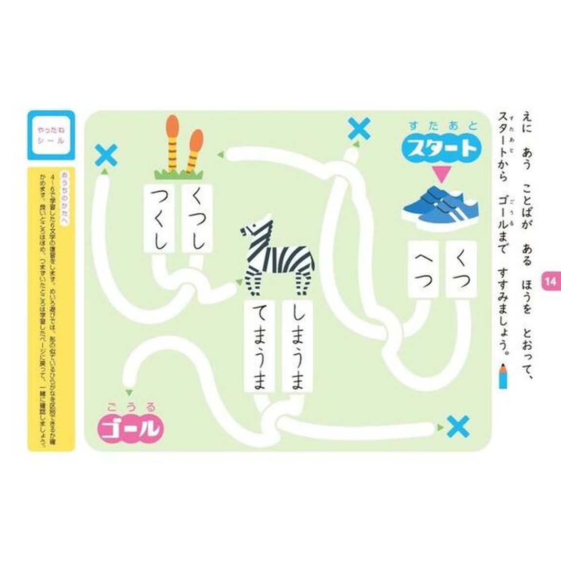 ひらがな　３・４・５歳　知らないあいだにきれいに書ける
