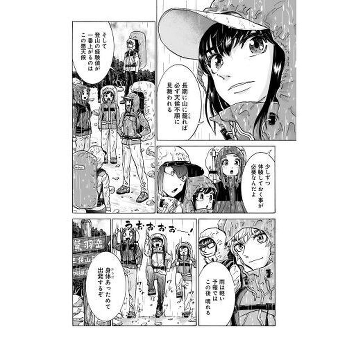 山を渡る　三多摩大岳部録　７