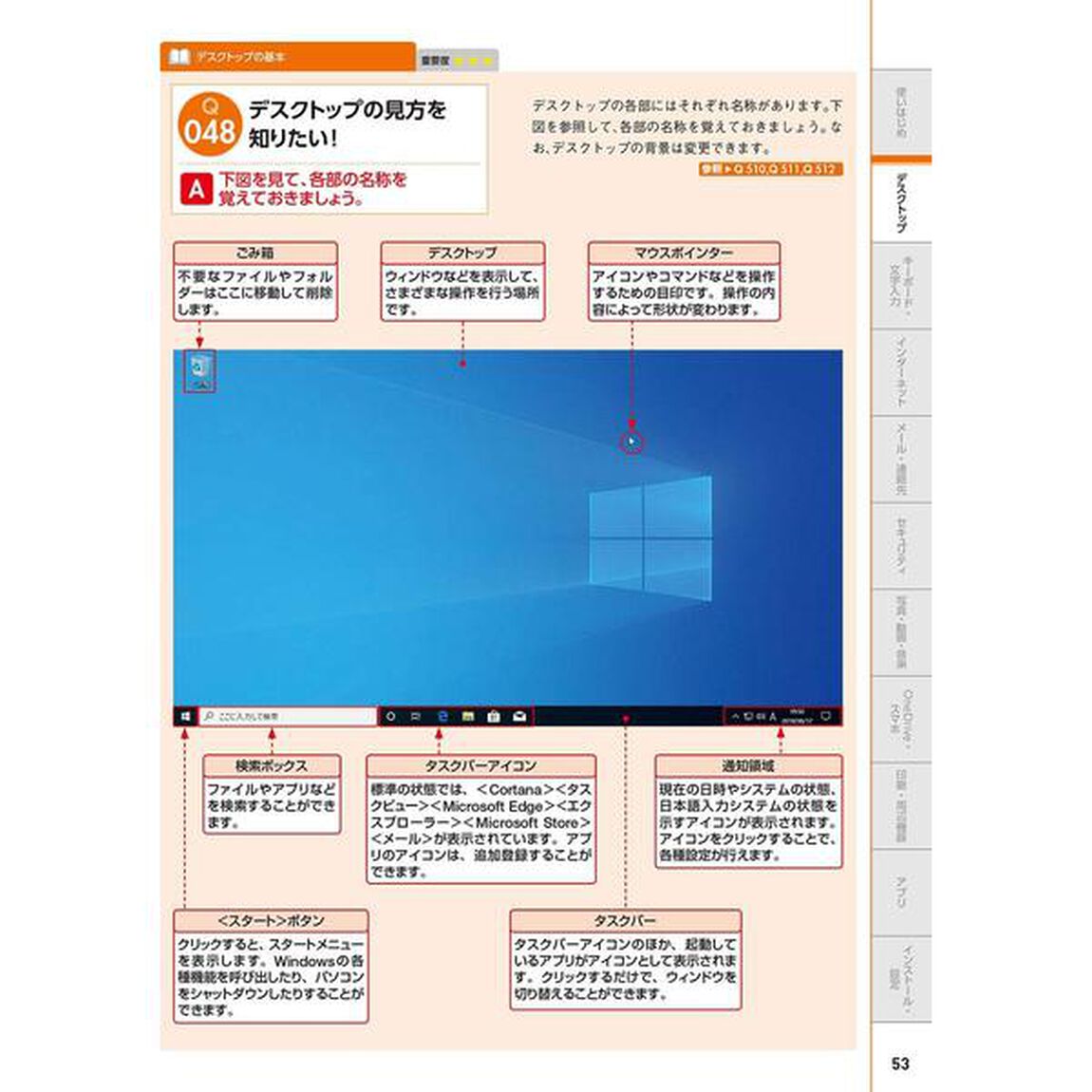 今すぐ使えるかんたんＷｉｎｄｏｗｓ　１０完全（コンプリート）ガイドブック　困った解決＆便利技　２０１９－２０２０年最新版