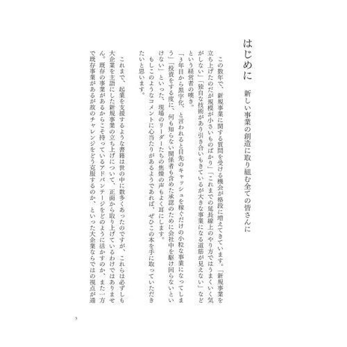 マッキンゼー新規事業成功の原則　Ｌｅａｐ　ｆｏｒ　ｇｒｏｗｔｈ