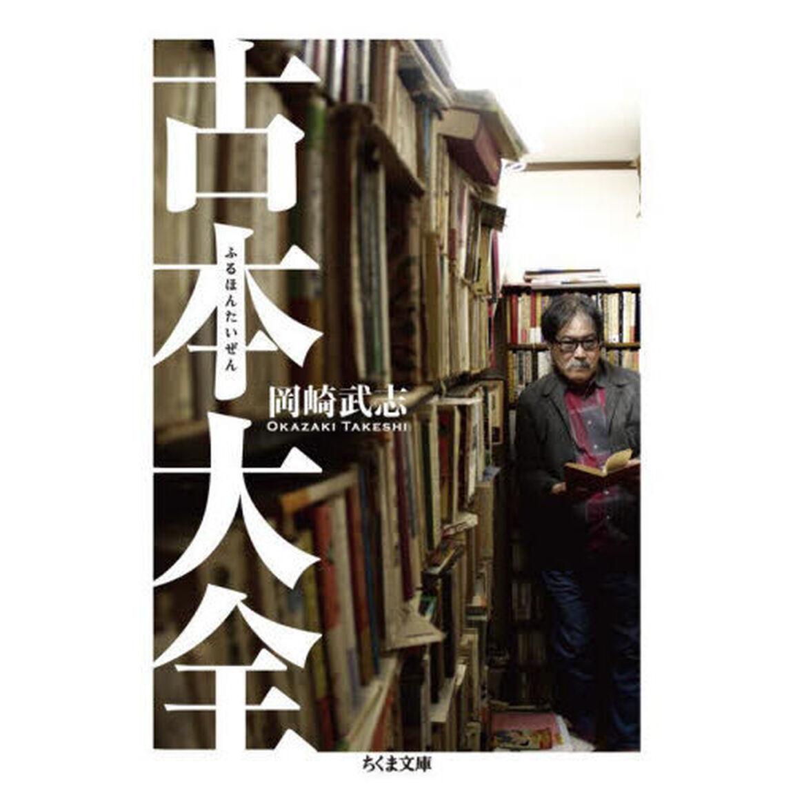 古本大全