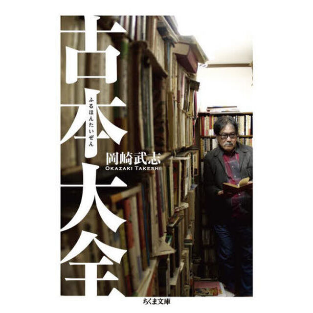 古本大全