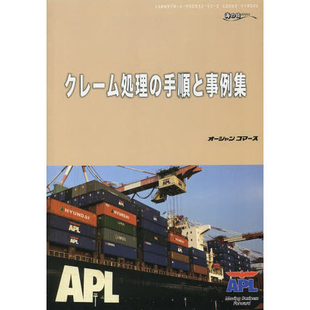 クレーム処理の手順と事例集