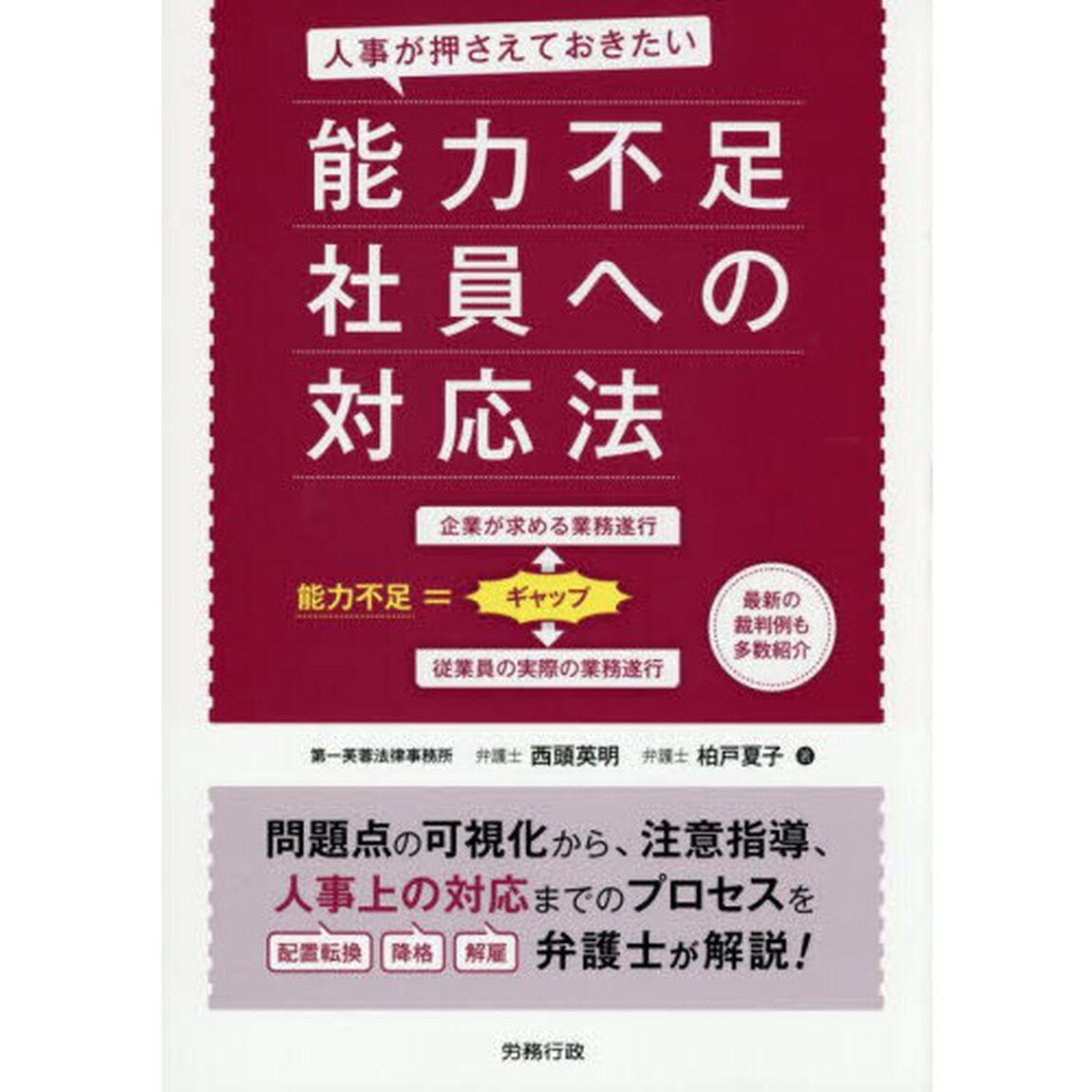 人事が押さえておきたい能力不足社員への対応法
