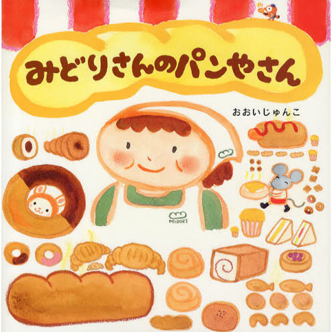 みどりさんのパンやさん