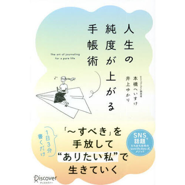 人生の純度が上がる手帳術