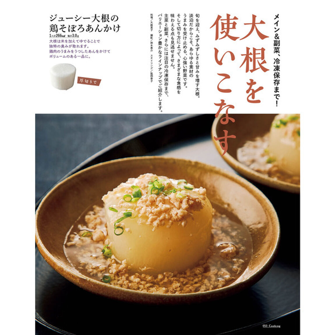 2019オレンジページCooking冬「忙しいから上手に手をかける」