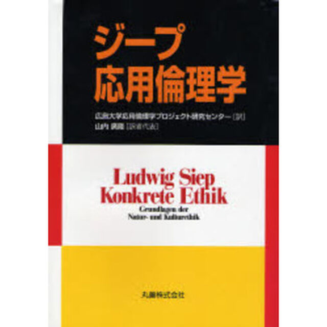 ジープ応用倫理学