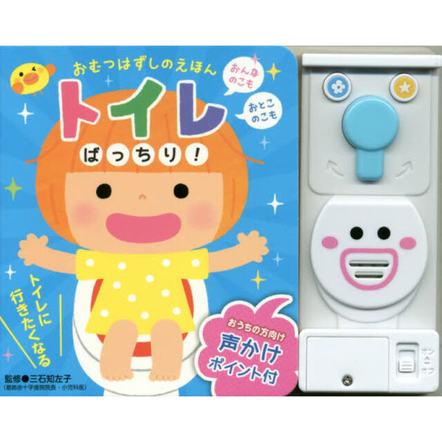 トイレばっちり！