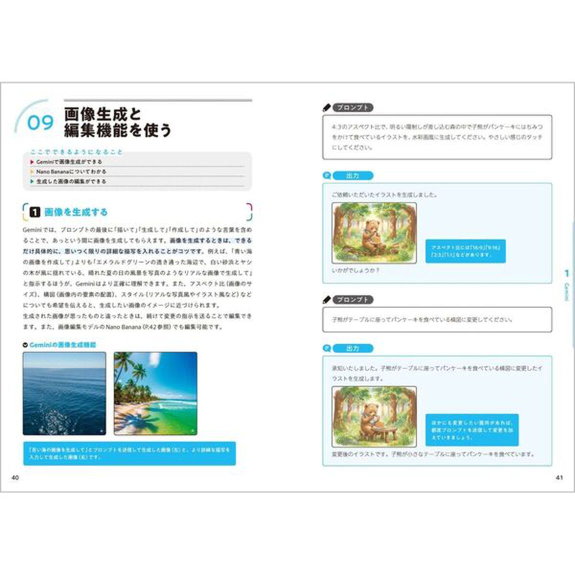 この１冊でしっかりわかるＧｅｍｉｎｉの教科書