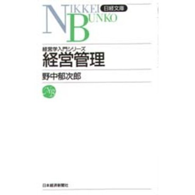 経営管理