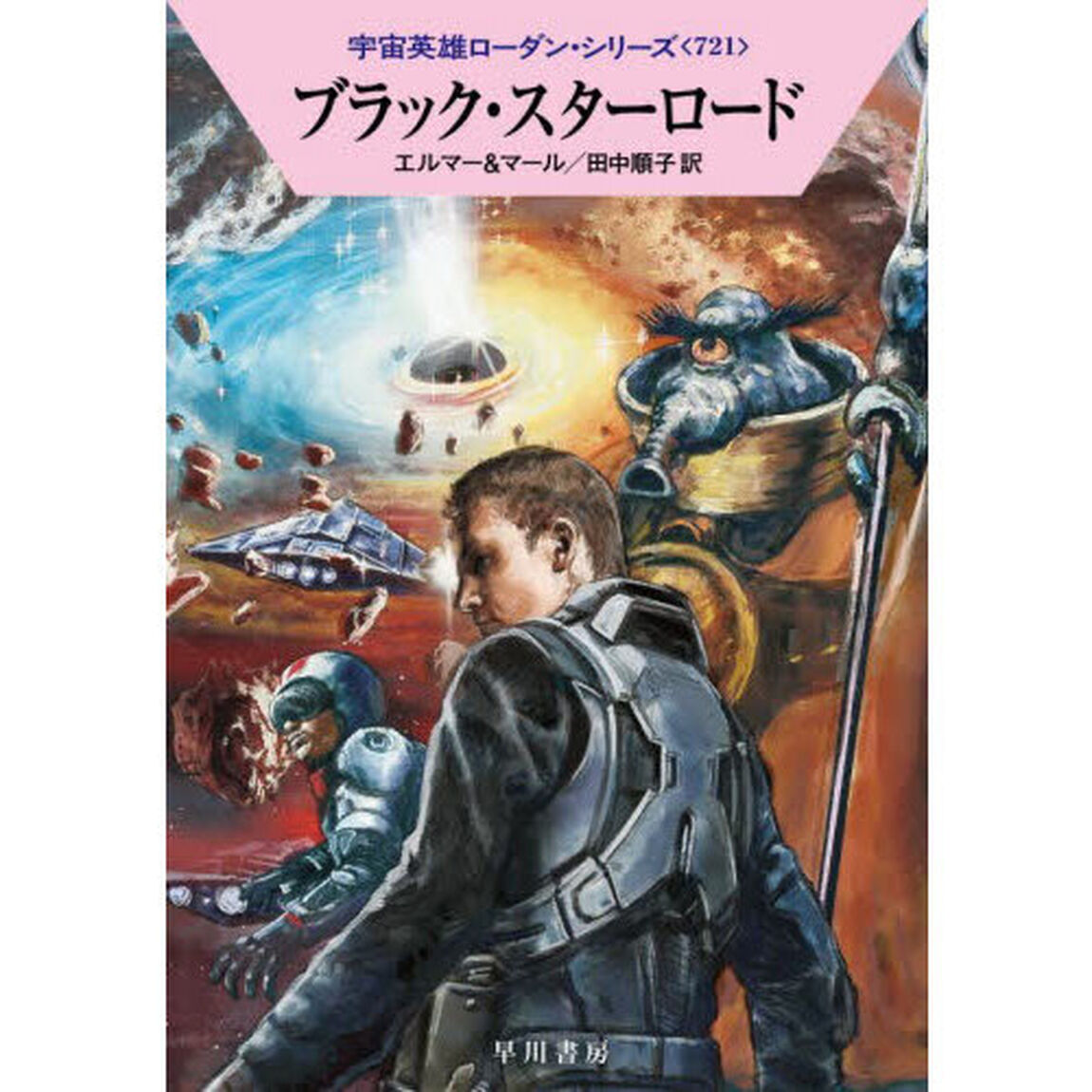 ブラック・スターロード