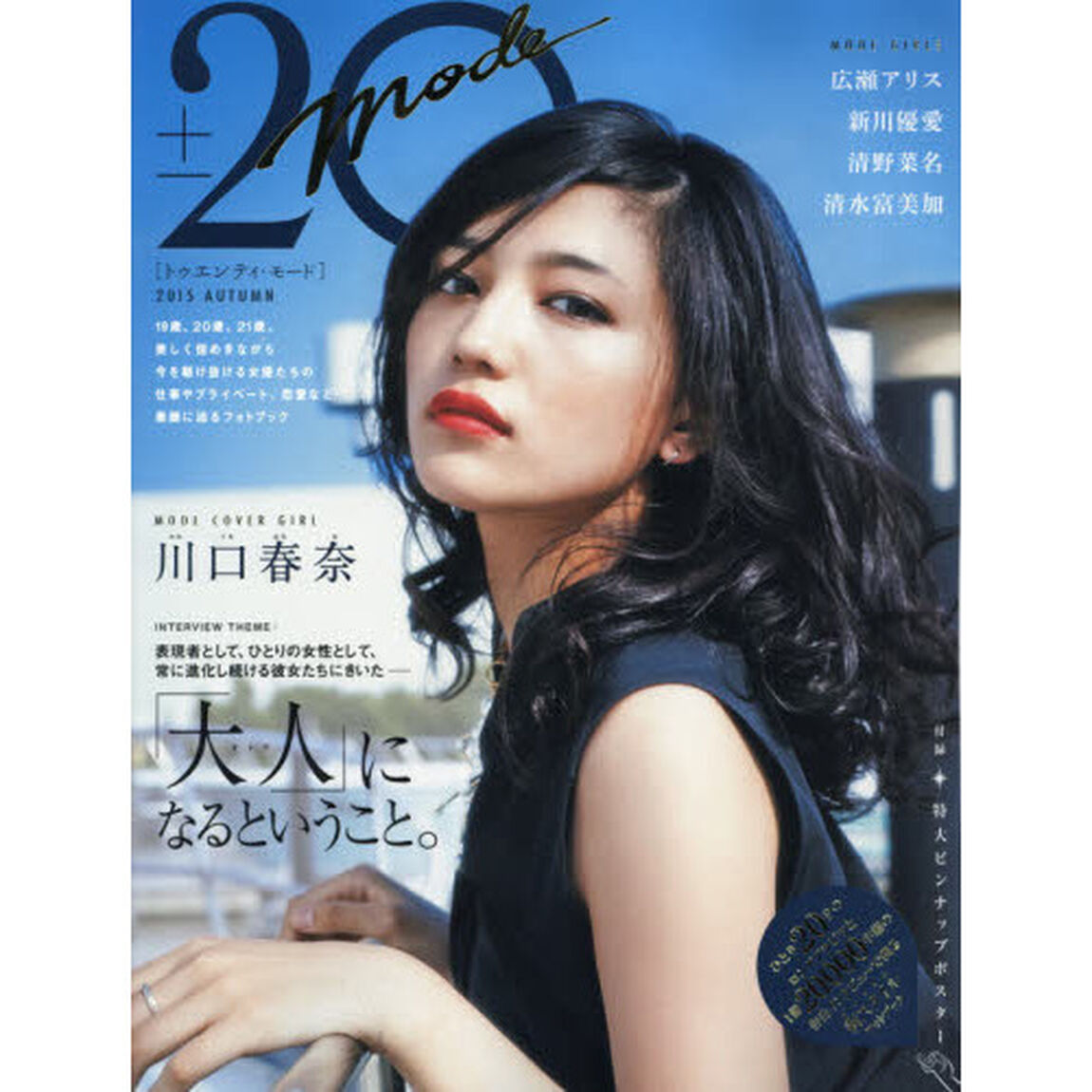 ２０&plusmn;ＭＯＤＥ　２０１５ＡＵＴＵＭＮ