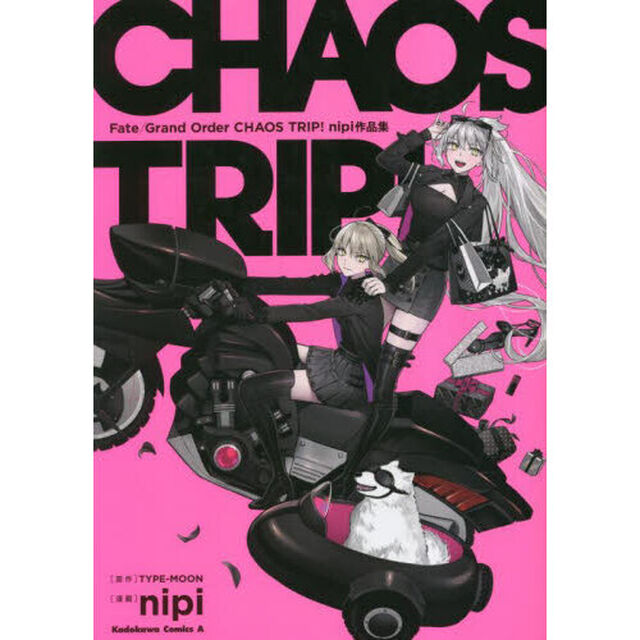 Ｆａｔｅ／Ｇｒａｎｄ　Ｏｒｄｅｒ　ＣＨＡＯＳ　ＴＲＩＰ！　ｎｉｐｉ作品集