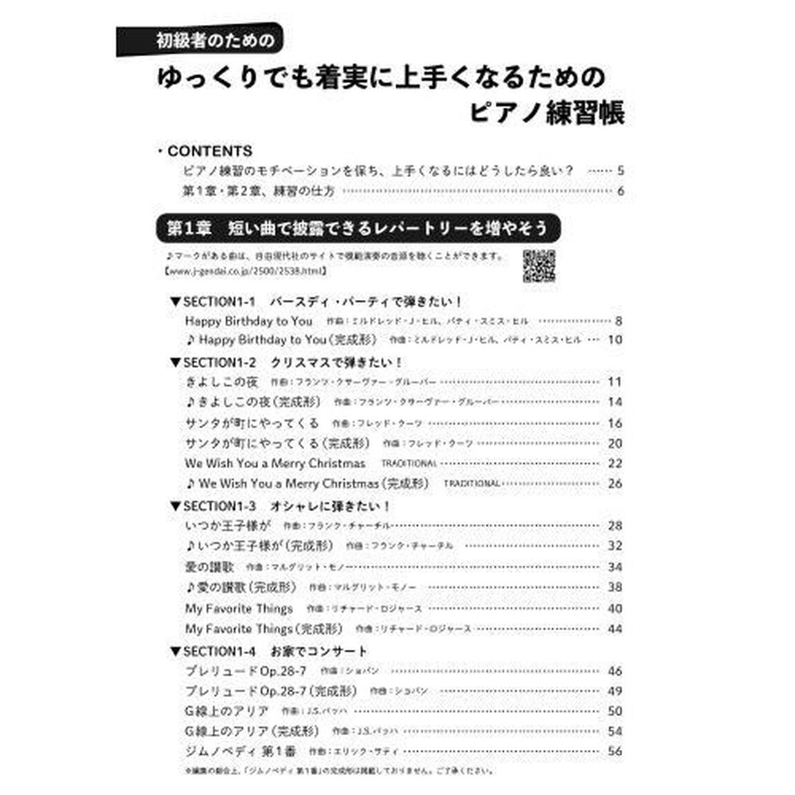 初級者のためのゆっくりでも着実に上手くなるためのピアノ練習帳　〔２０２２〕