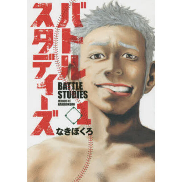 バトルスタディーズ 1